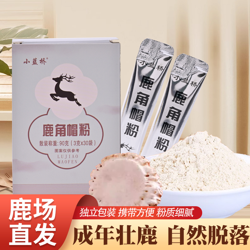 小蓝桥鹿角帽粉5盒 梅花鹿 东北直发
