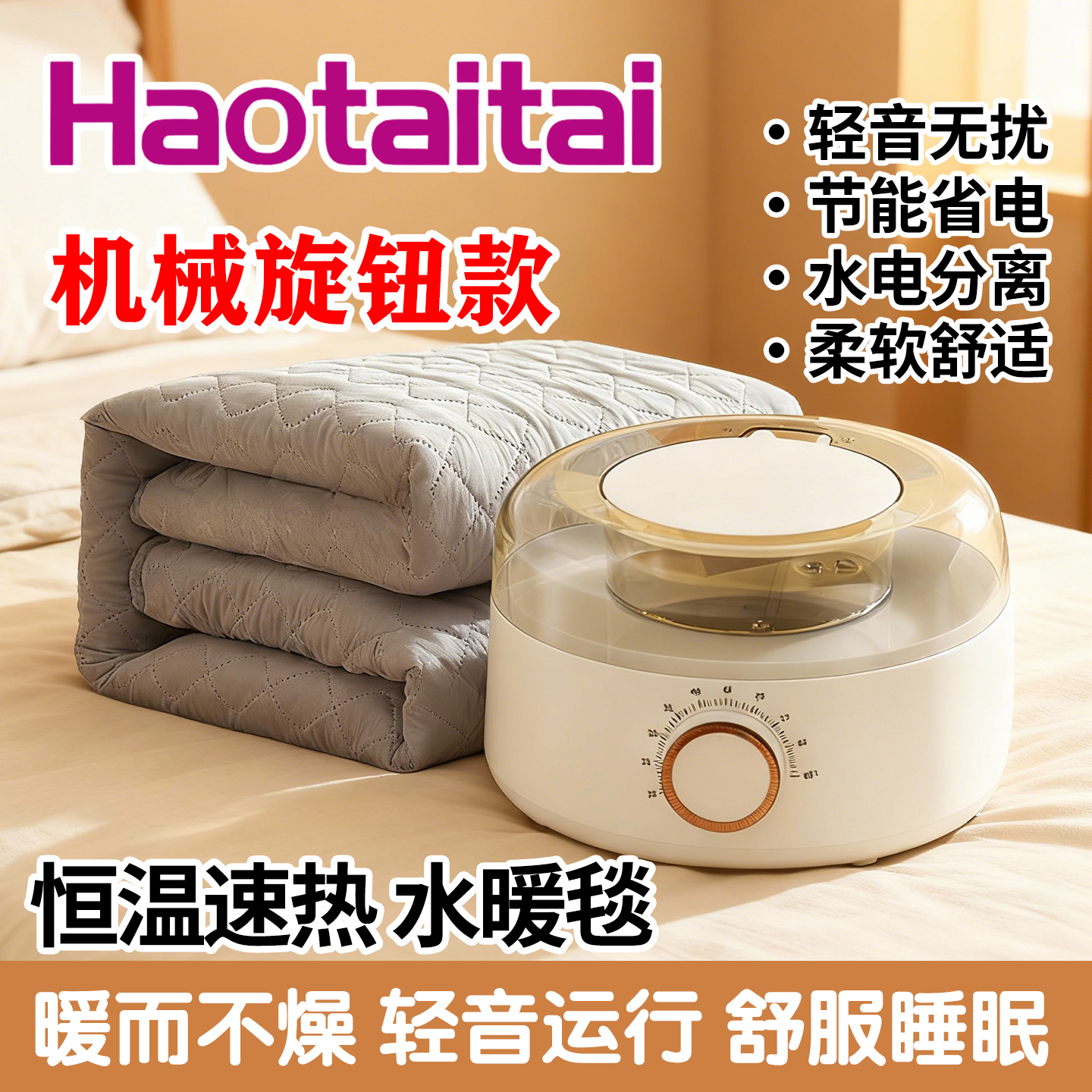 Haotaitai水暖毯水循环智能恒温家用电褥子静音安全水暖毯省电