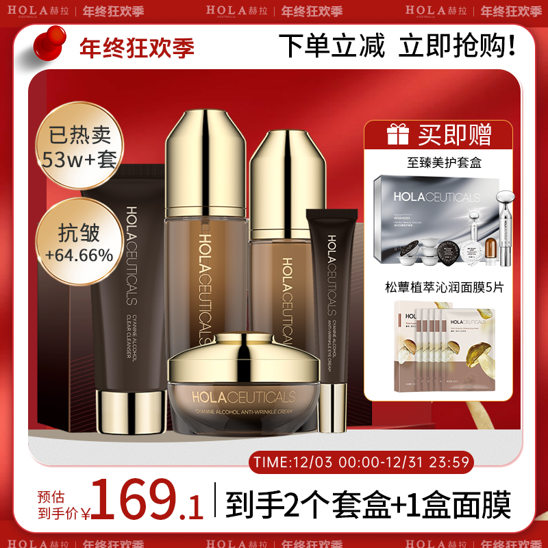 HOLA赫拉菁醇臻享抗皱套装-部分地区2个包裹发抗皱护肤品套盒