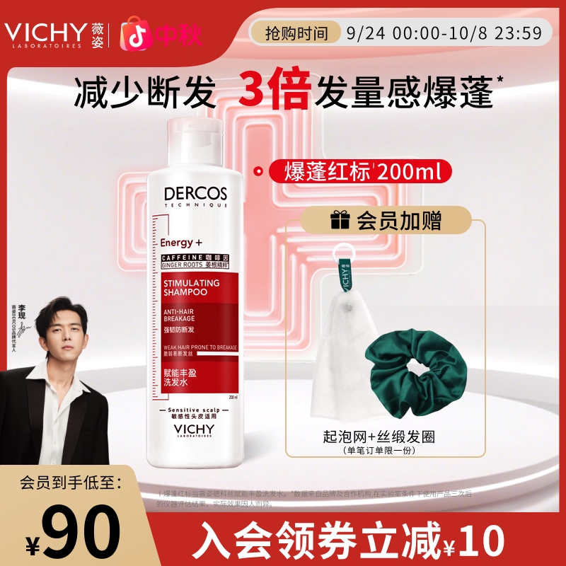 【自播专享】1%二硫化硒薇姿绿标红标去油瓶粉标洗发水去屑舒缓控油