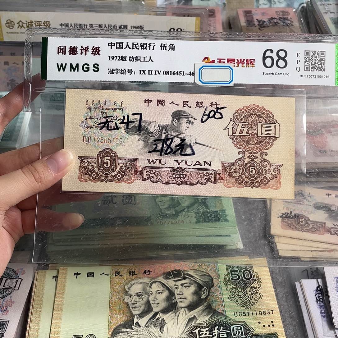 炼钢五元 一张。全新原票。无47的 