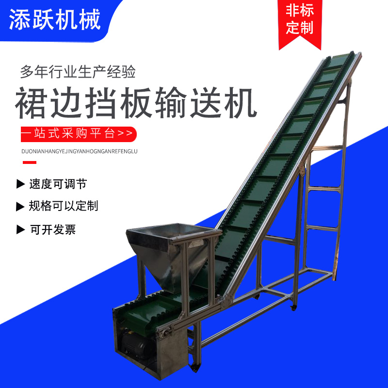 爬坡输送机传送带裙边挡板颗粒粉末上料机茶叶提升机注塑机流水线