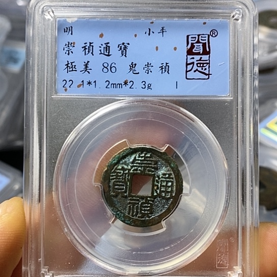 铜闻博文化崇祯通宝