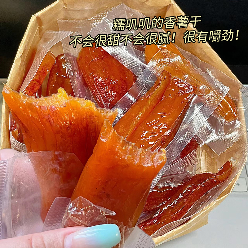 【500g】农家自制零脂肪红薯干软糯香甜无添加倒蒸地瓜干原味