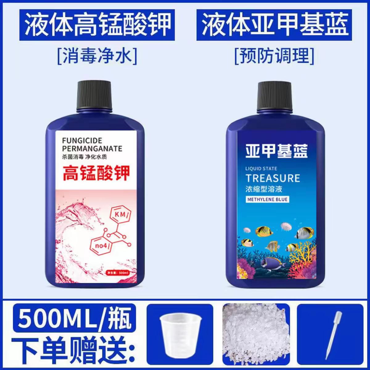 浓缩亚甲基蓝溶液保护观赏鱼鱼体平衡改善水质防治白点病