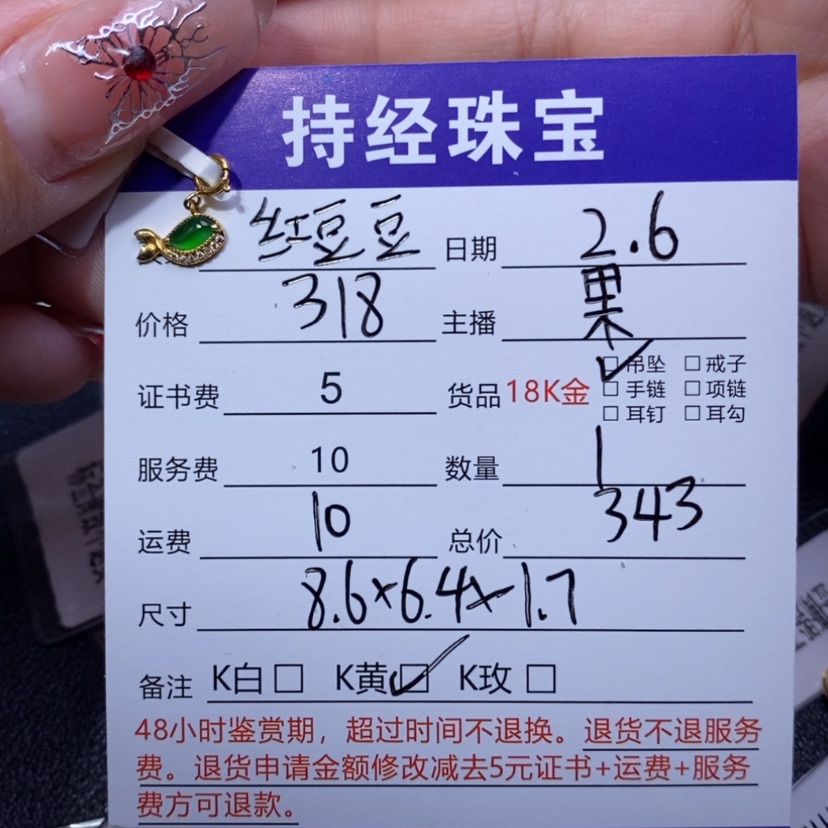 【闪购商品】翡翠吊坠(不含链)18K金镶嵌红*豆