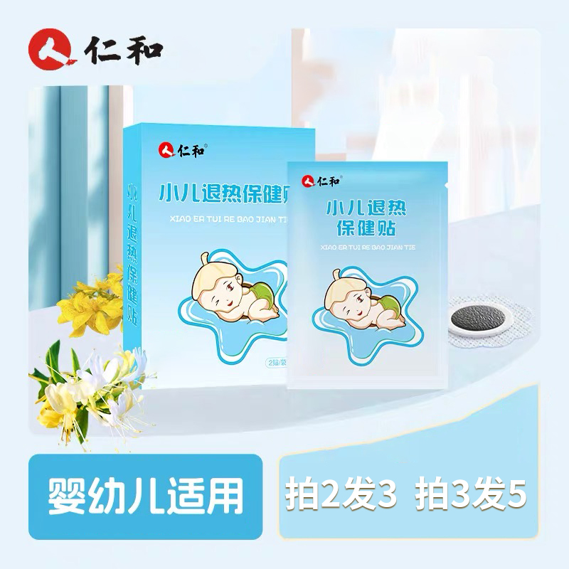 仁和【家中常备】小儿热热贴宝宝儿童可用肚脐