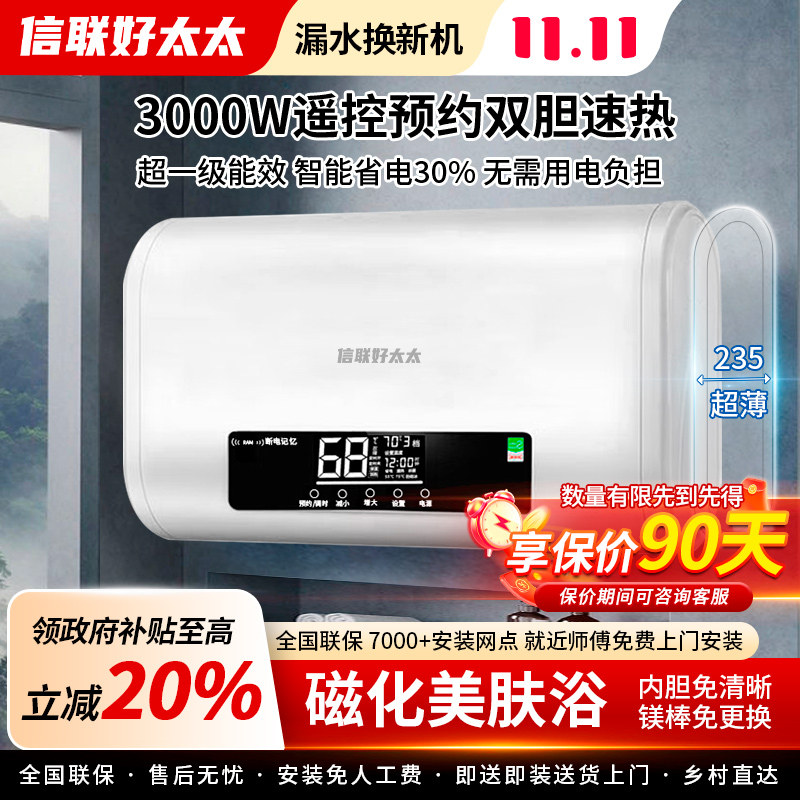 【双十一抢先购】信联好太太电热水器出租房节能卫生间储水家用洗澡