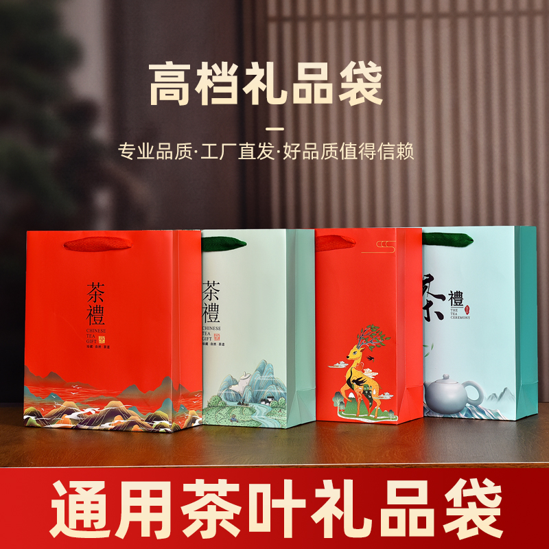 礼品袋通用茶罐半斤一斤绿茶红茶手拎袋茶叶手提袋通用