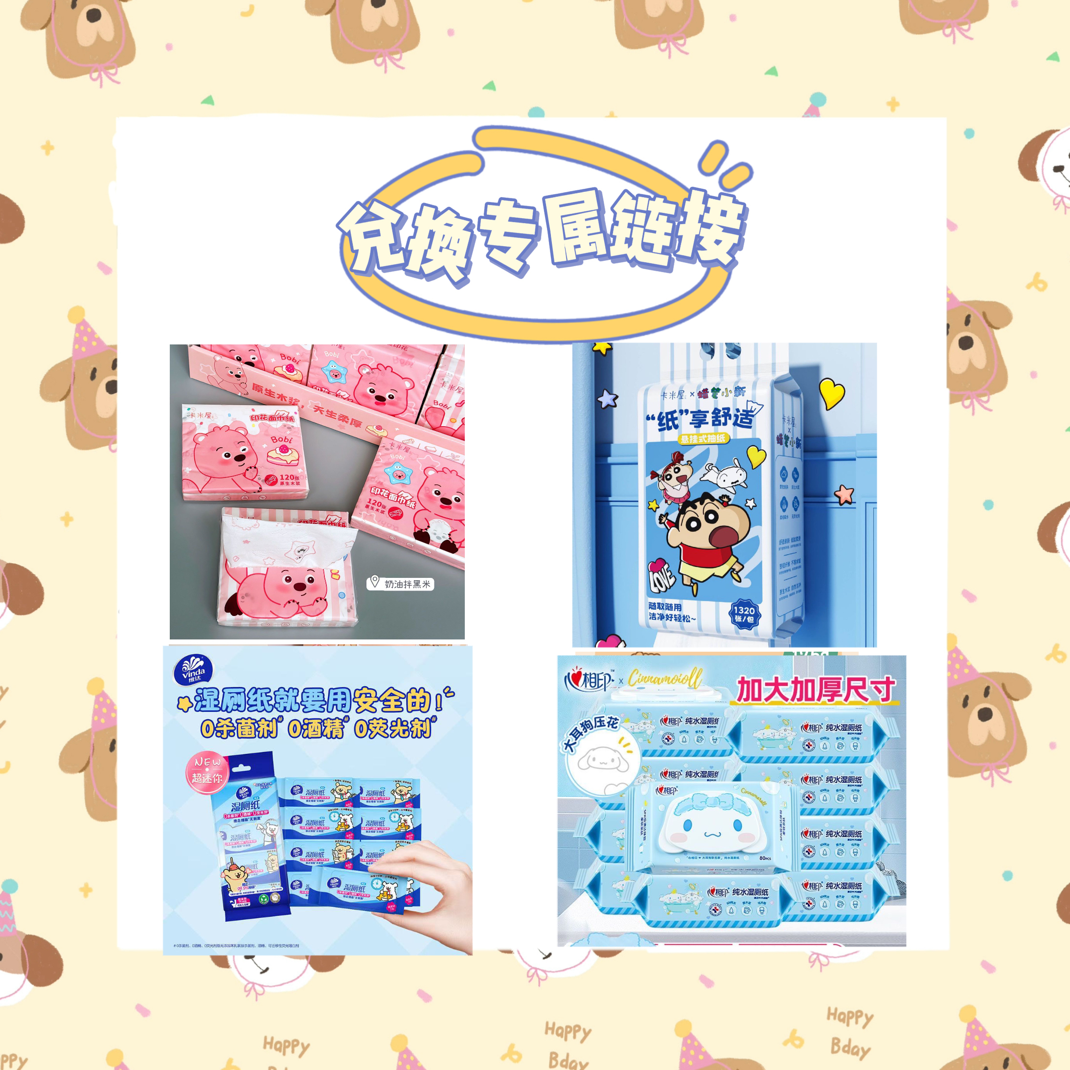 【抽纸/湿厕纸/手帕纸】兑换专用