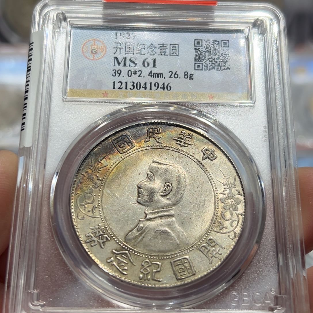银MS61五彩小头银币1946