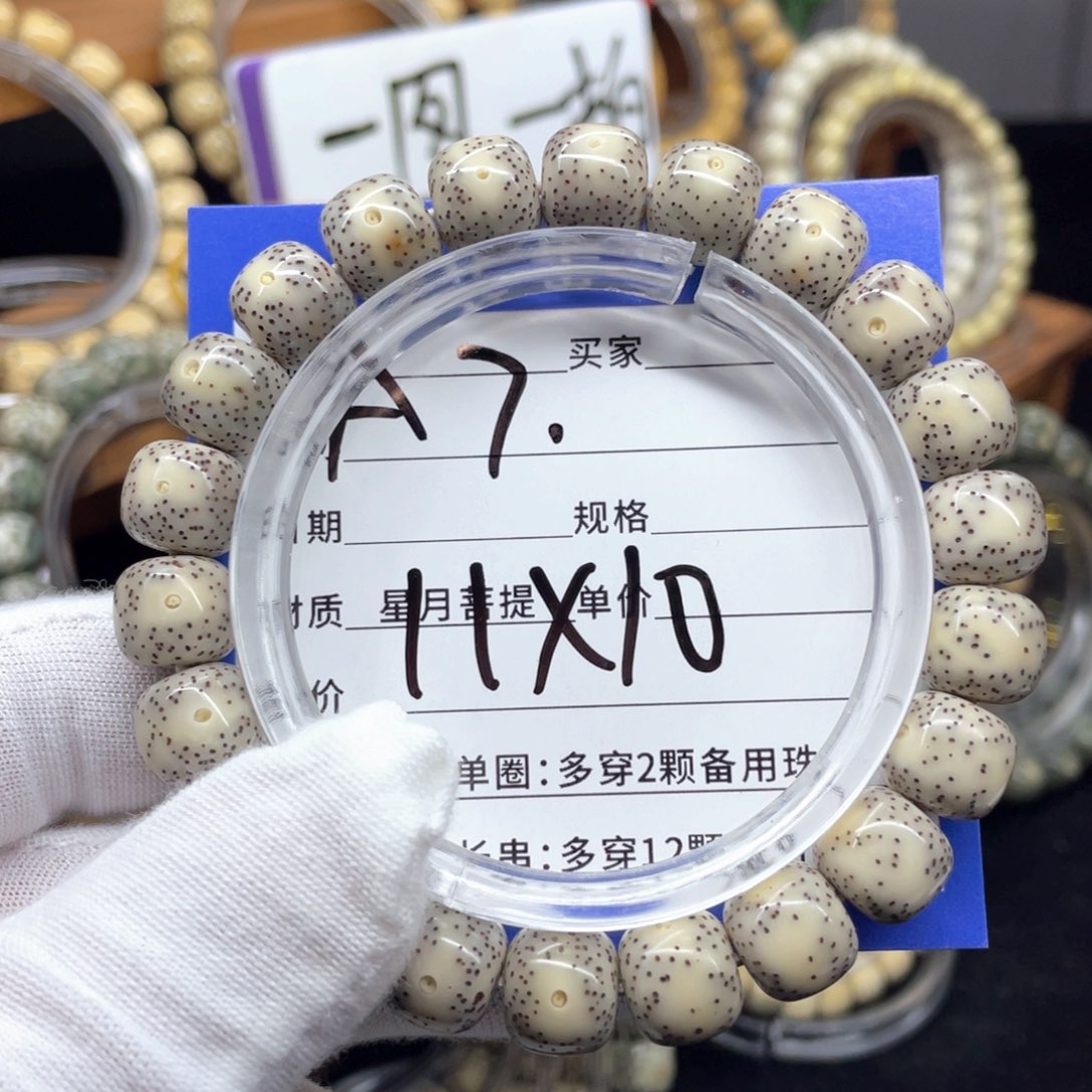星月菩提手串A**天星月菩提A7