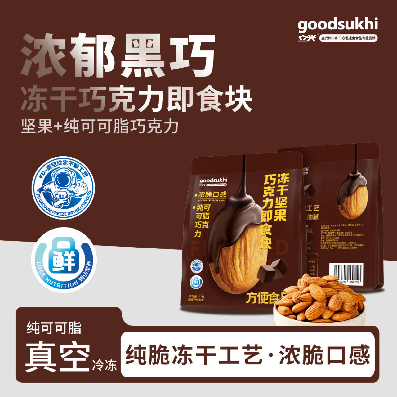 立兴冻干黑巧零食开袋即食黑巧克力入口即化袋装23g纯可可脂