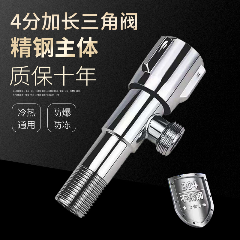 304不锈钢加长三角阀热水器马桶4分螺纹冷热通用防爆角阀陶瓷阀芯