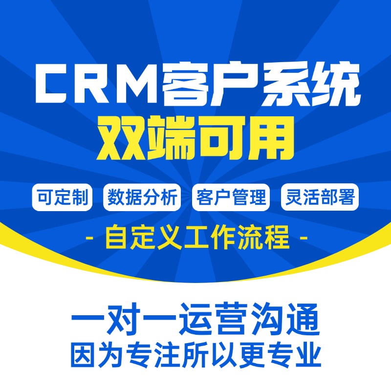 销售电销管理系统销售专业定制系统CRM客户管理系统外呼管理系统