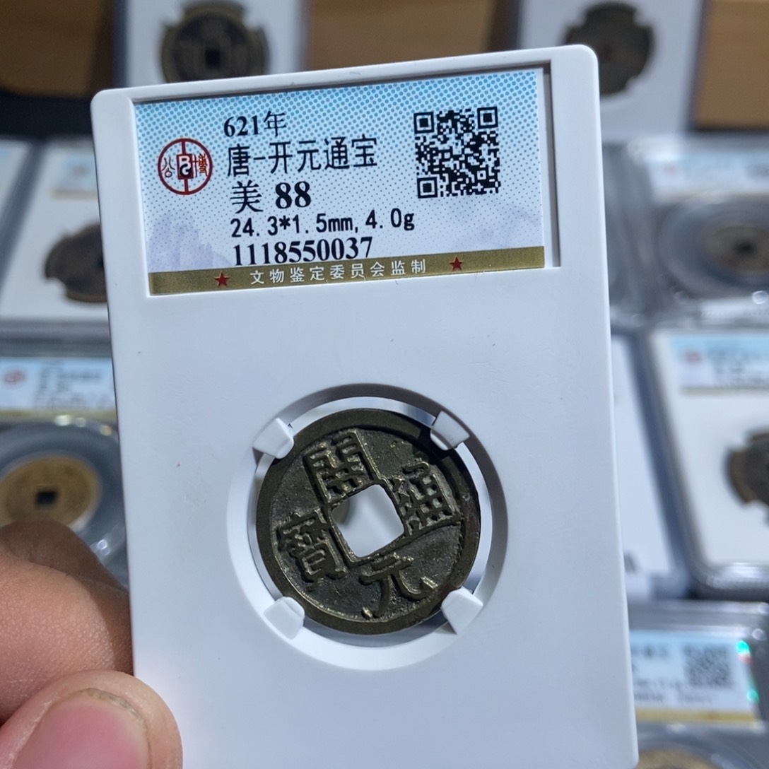 铜峰***业大头精选开元通宝0037