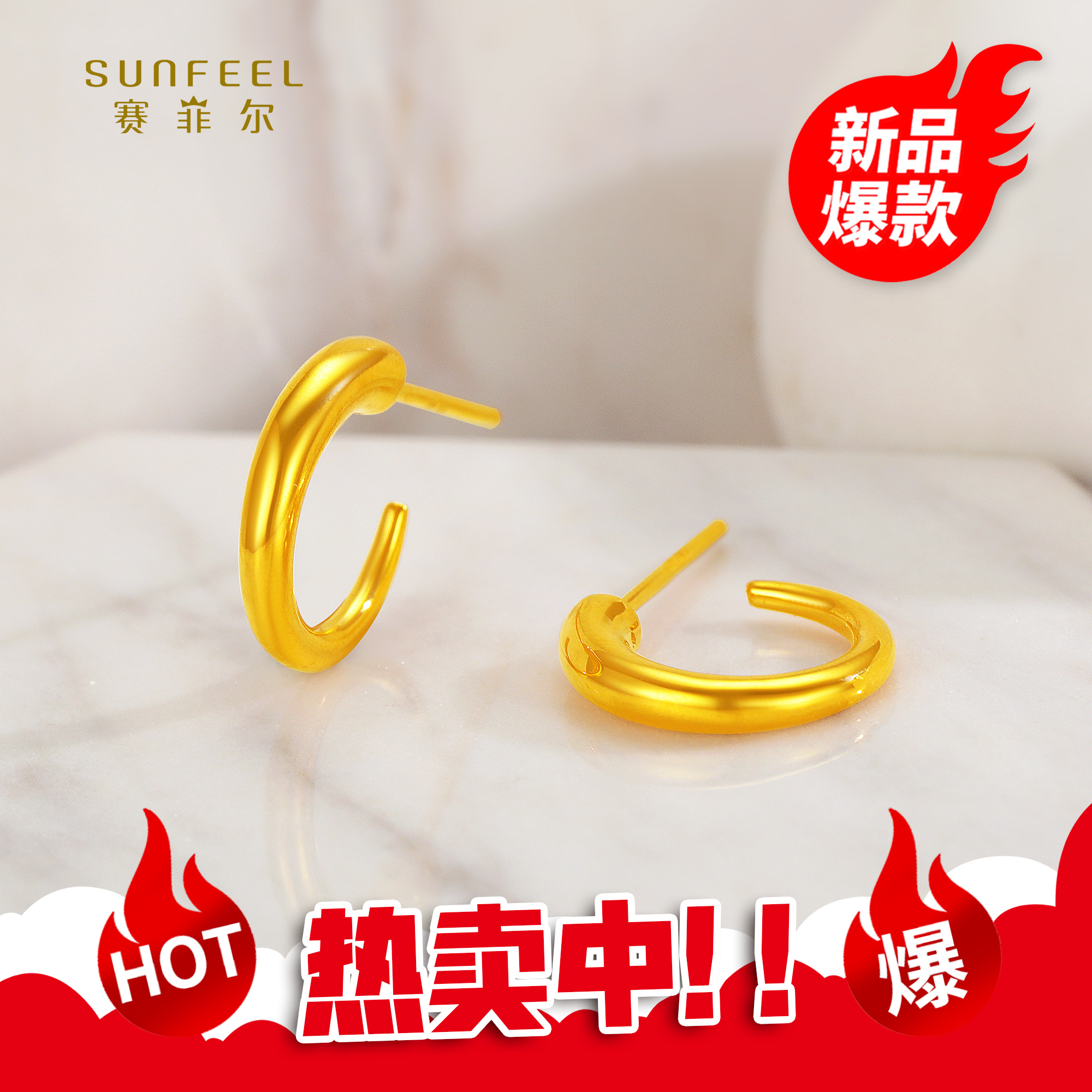 SUNFEEL/赛菲尔【十店】足金5D金时尚线条C形耳钉5DE00980