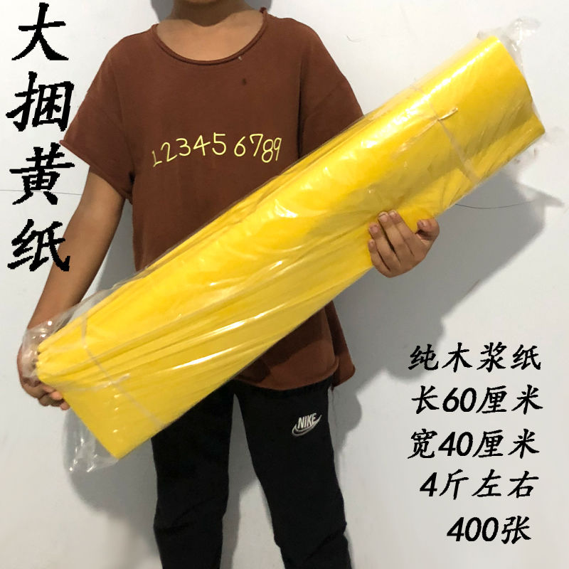 全开大张黄纸多种尺寸精品薄纸黄表纸