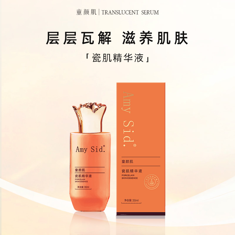 Amy Sid.童颜肌瓷肌精华液