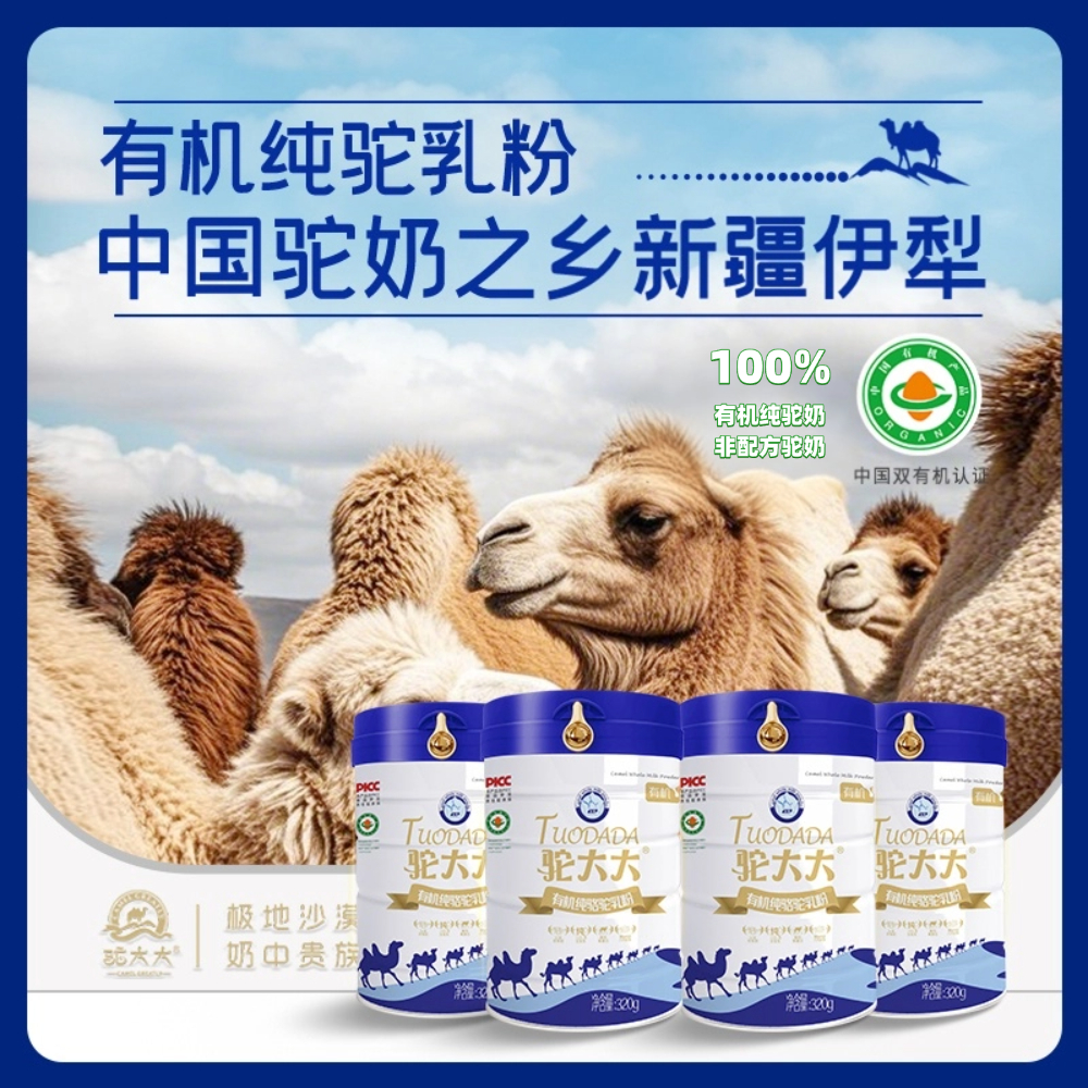 100%新疆全脂纯驼奶粉有机高蛋白高钙富硒奶粉中老年专属营养