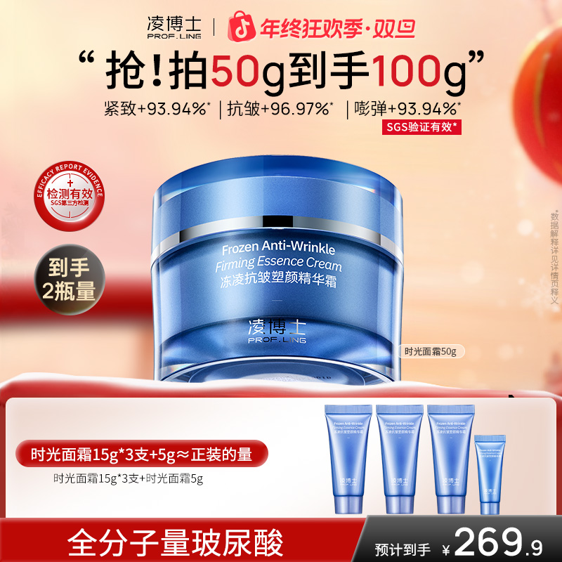 【狂欢季】凌博士coll-ha时光霜抗皱面霜紧致弹润舒缓修护保湿Z1