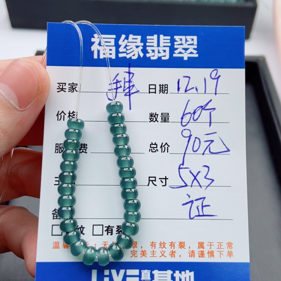 翡翠未镶嵌手链多样性60蓝
