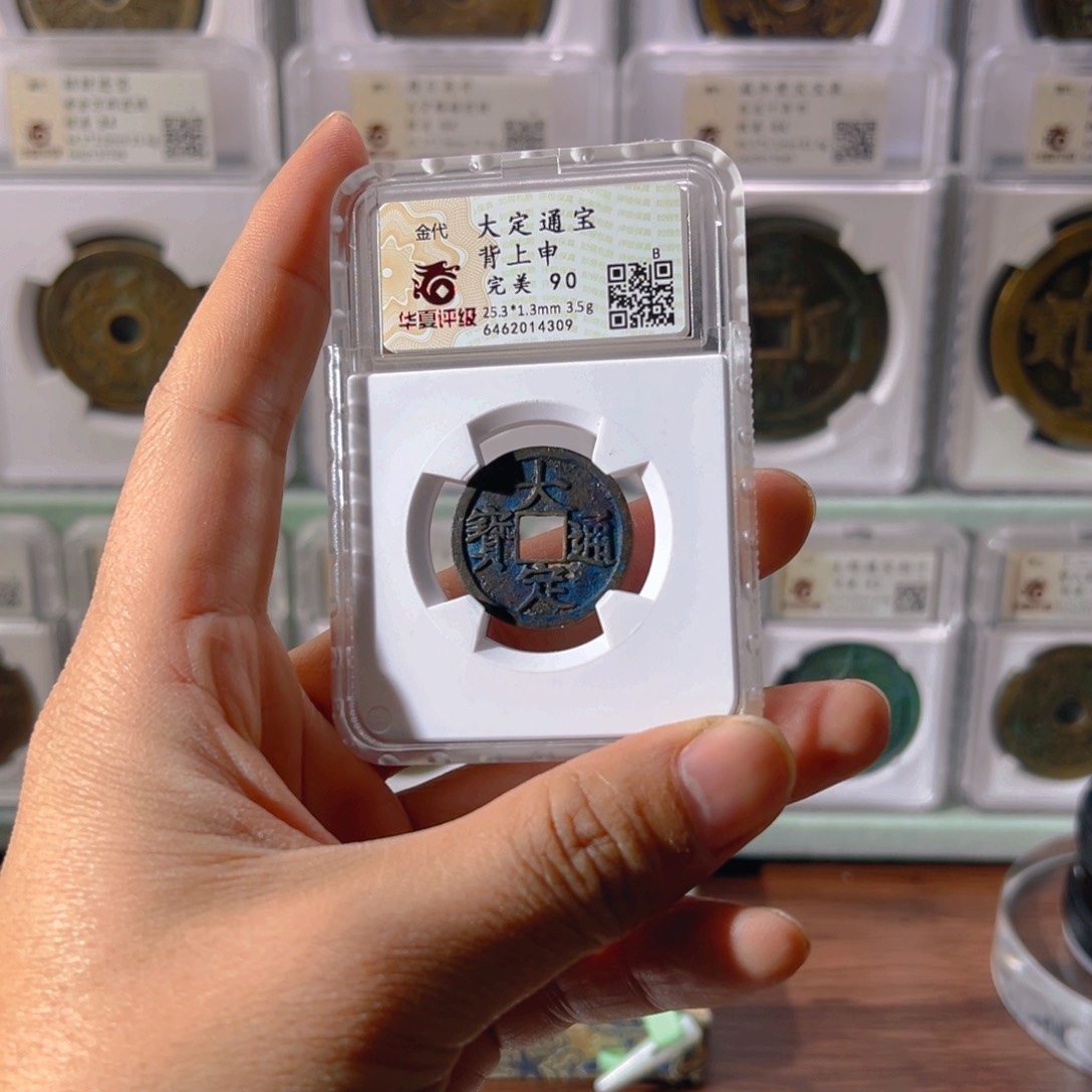 铜难**涂大定背上申4309古泉往事