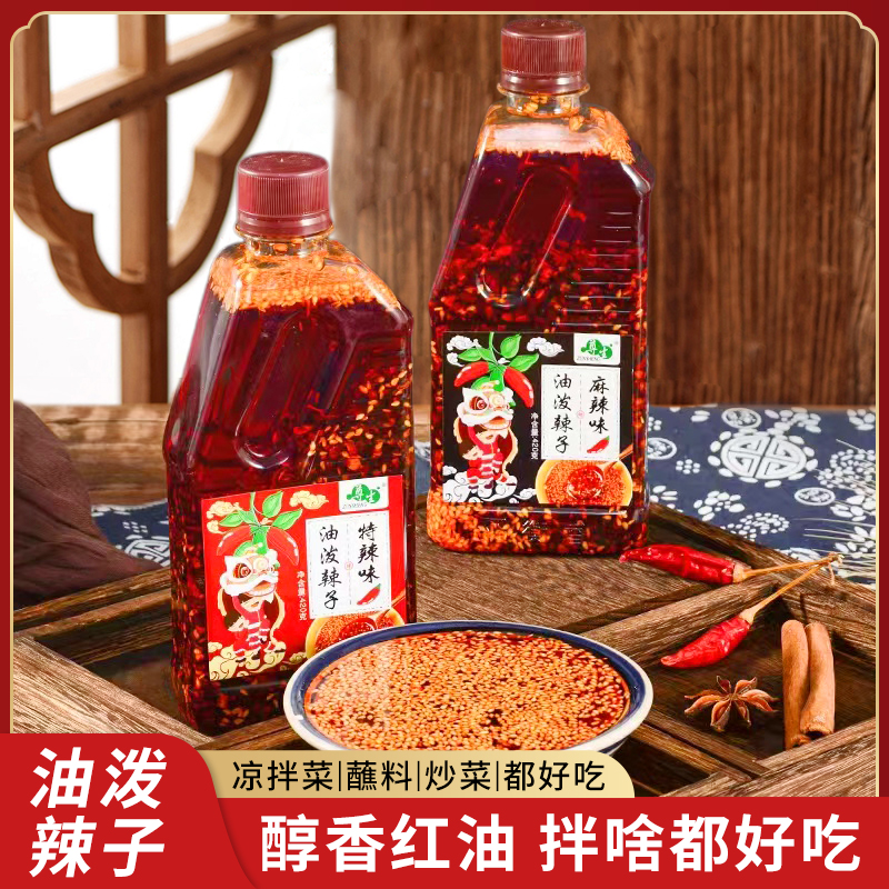 油泼辣子红油辣椒油香辣爆辣凉拌菜凉皮调料辣椒酱油辣椒420g