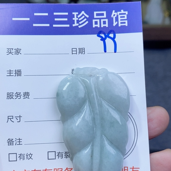翡翠颈饰未镶嵌树叶