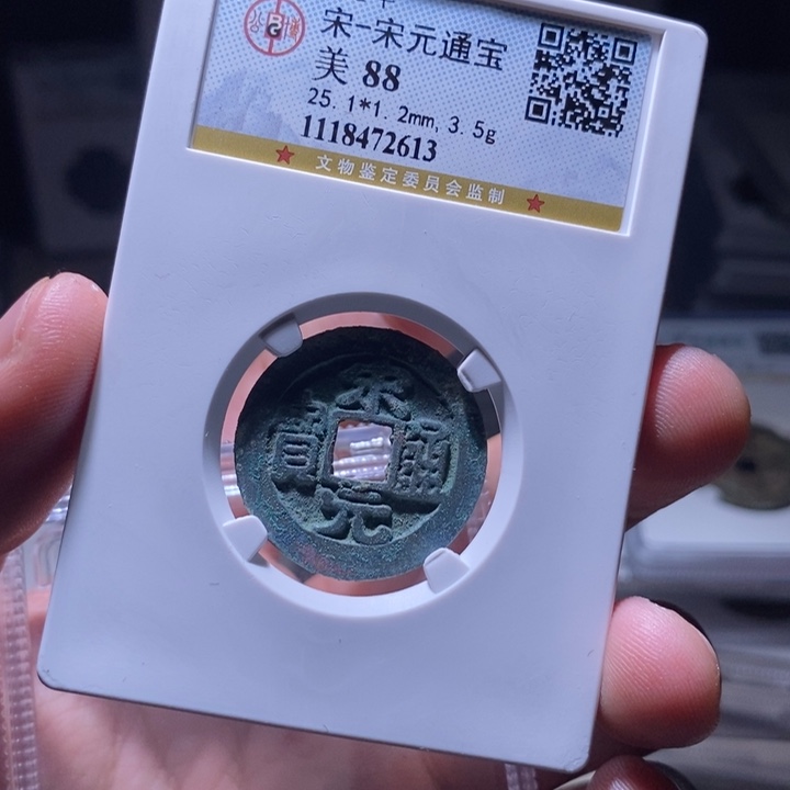 铜MQ评级封装盒子币一枚2613