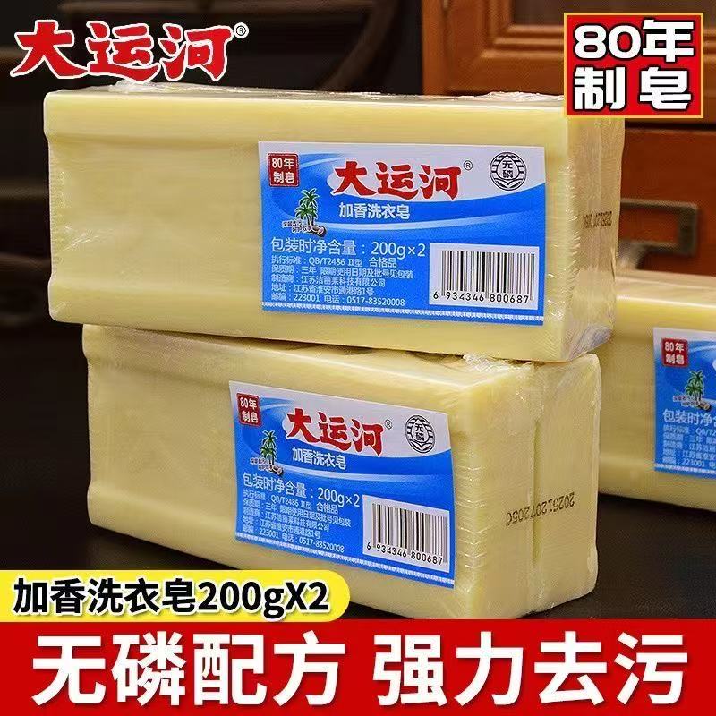 2块大运河肥皂老牌子天然无添加无磷加香母婴内衣皂