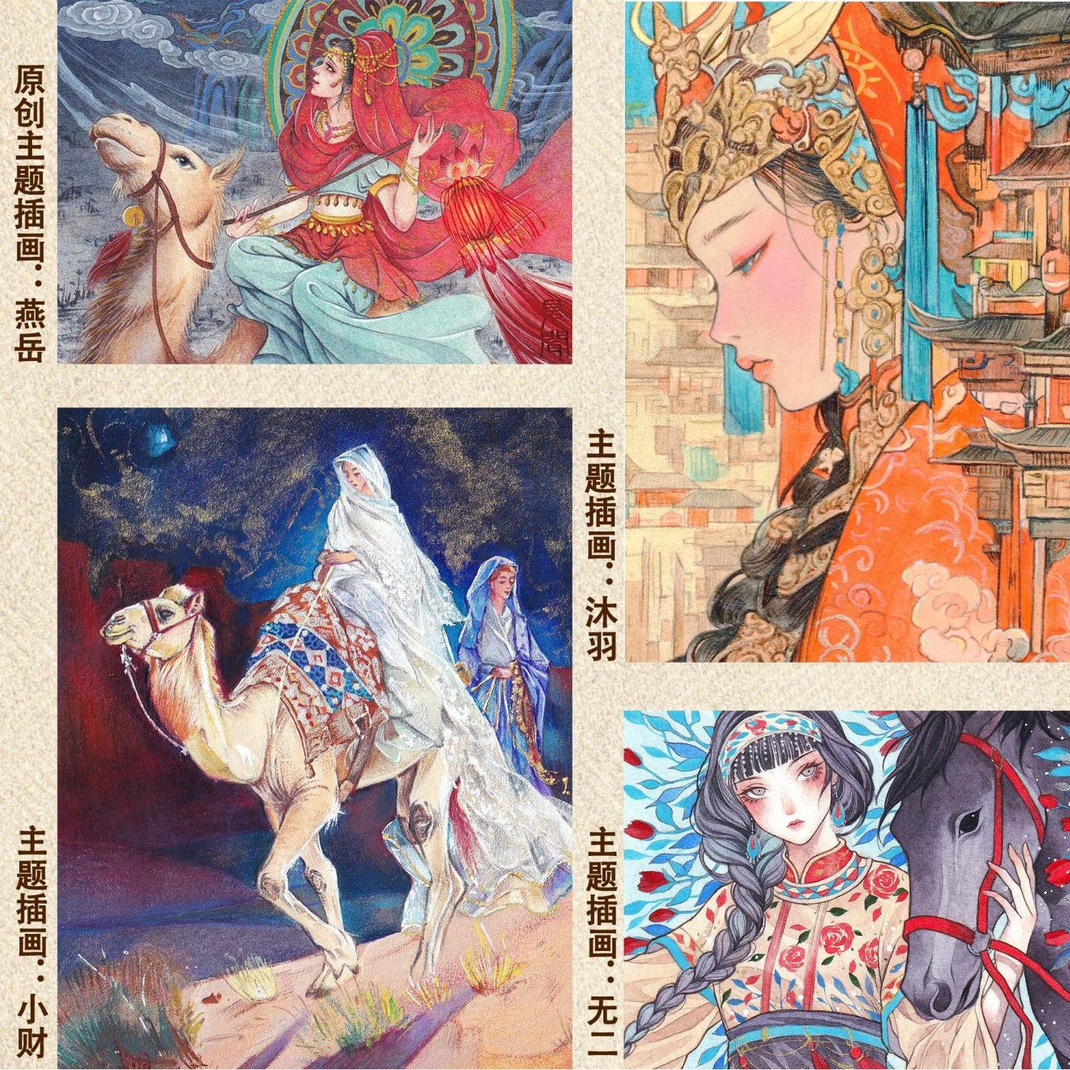 妞妞【手绘】见闻工作室《丝绸之路.壁上观》手绘系列 盲盒 默认代拆 