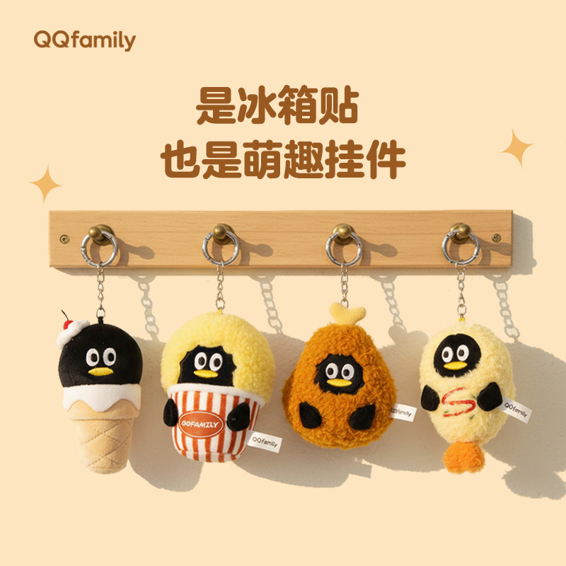 QQfamily企鹅美食工坊-毛绒冰箱贴 腾讯草场地联名