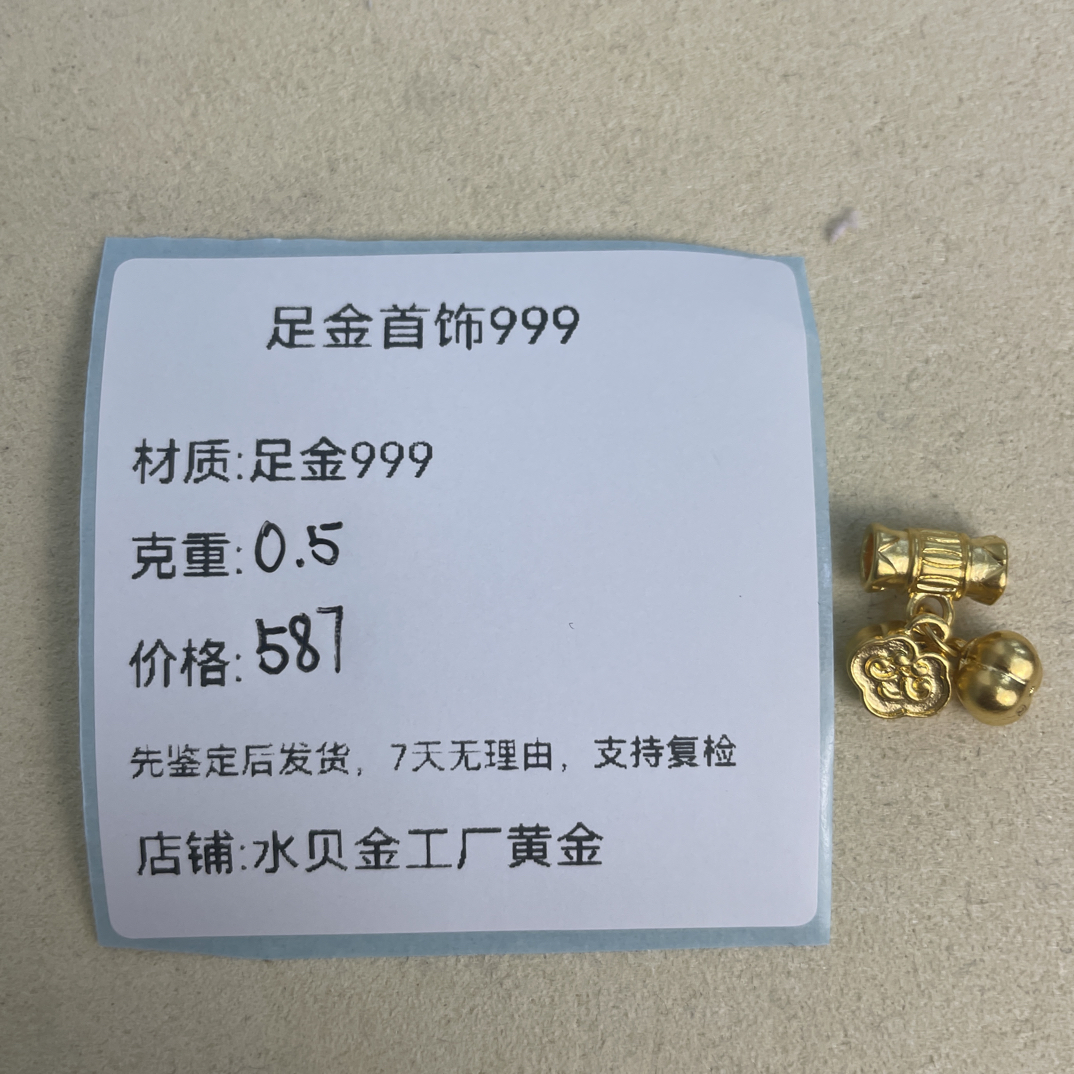 带管柿柿如意吊坠足金999，先鉴定后发货