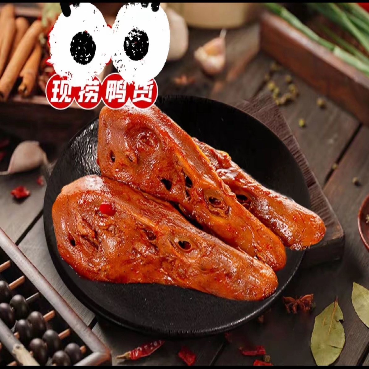 麻辣鸭头（1个装）