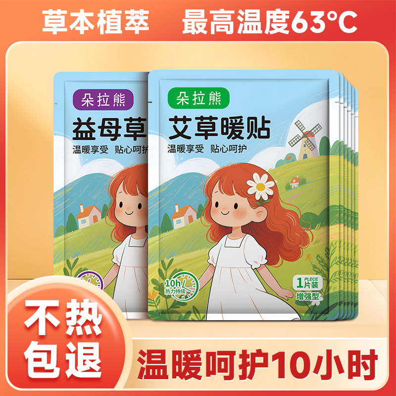 【到手50片】袋鼠暖宝宝贴增强暖身贴艾草暖腰腹宫保暖持久女冬必备