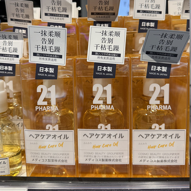 (包邮）许昌线上超市代购小日子21护发精油正品许昌直发