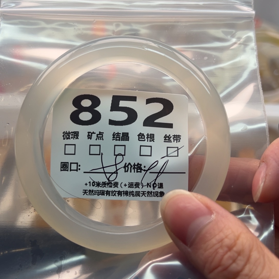 玛瑙/玉髓手镯未镶嵌852