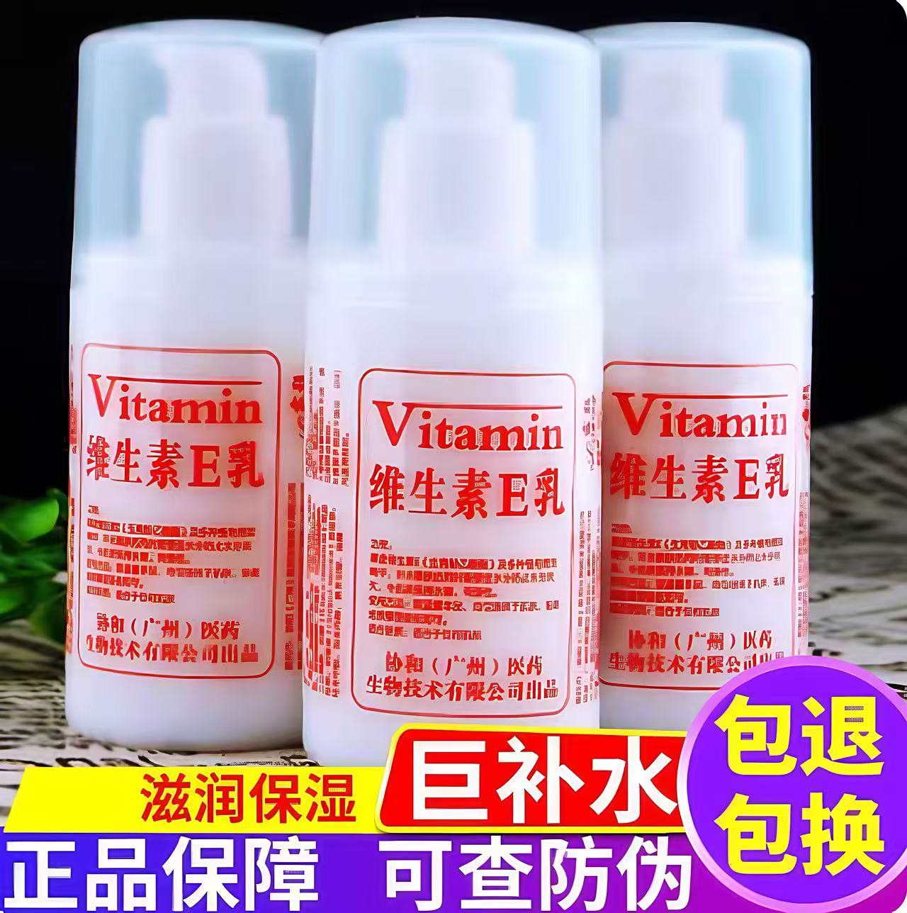 【强效升级】维生素E乳保湿补水擦脸护肤面霜护手霜身体护手霜