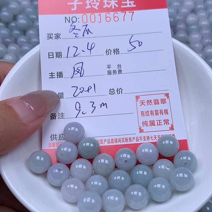 冬***皮翡翠散珠珠子。    