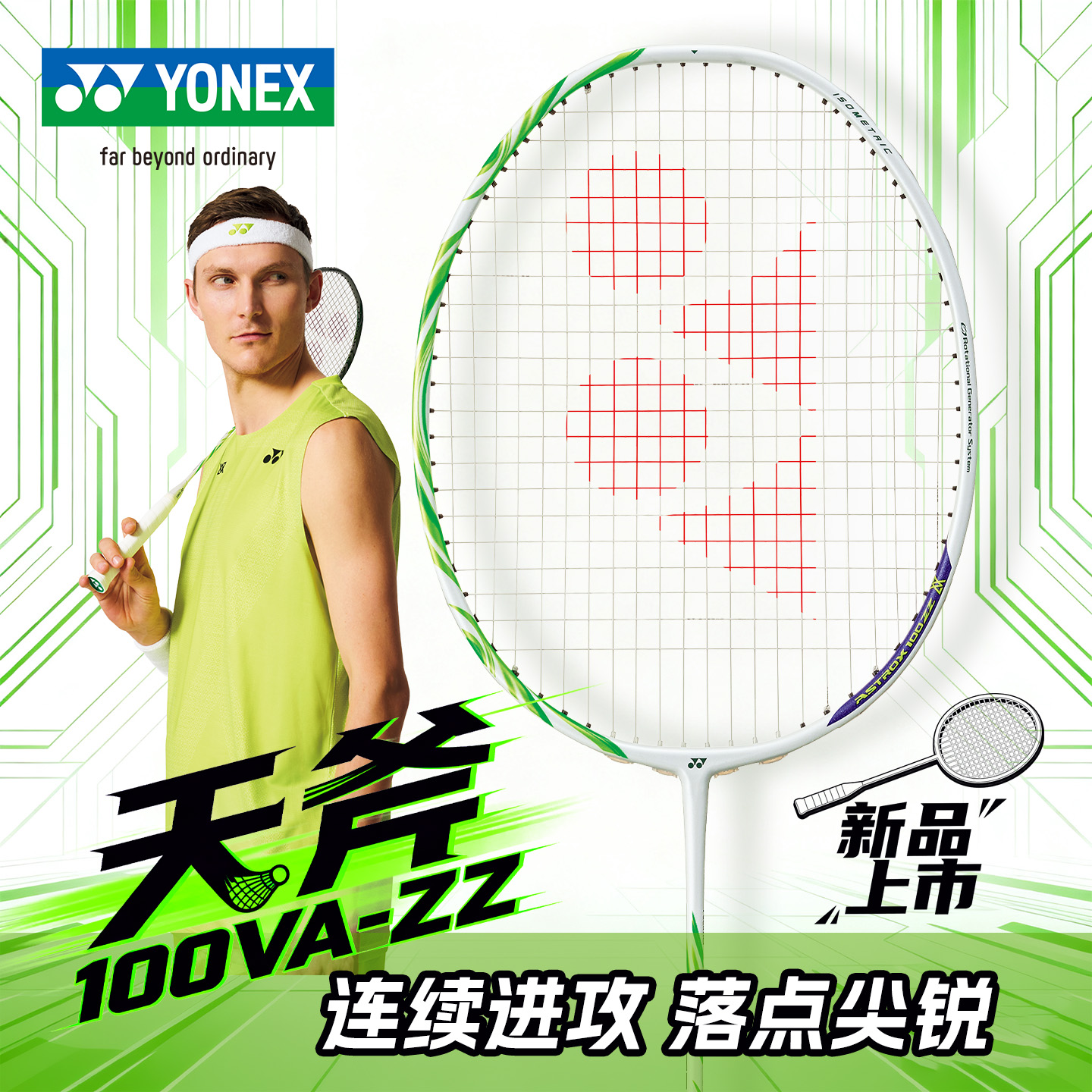 YONEX/尤尼克斯官方正品天斧100zzva 安赛龙配色专业羽毛球拍单拍