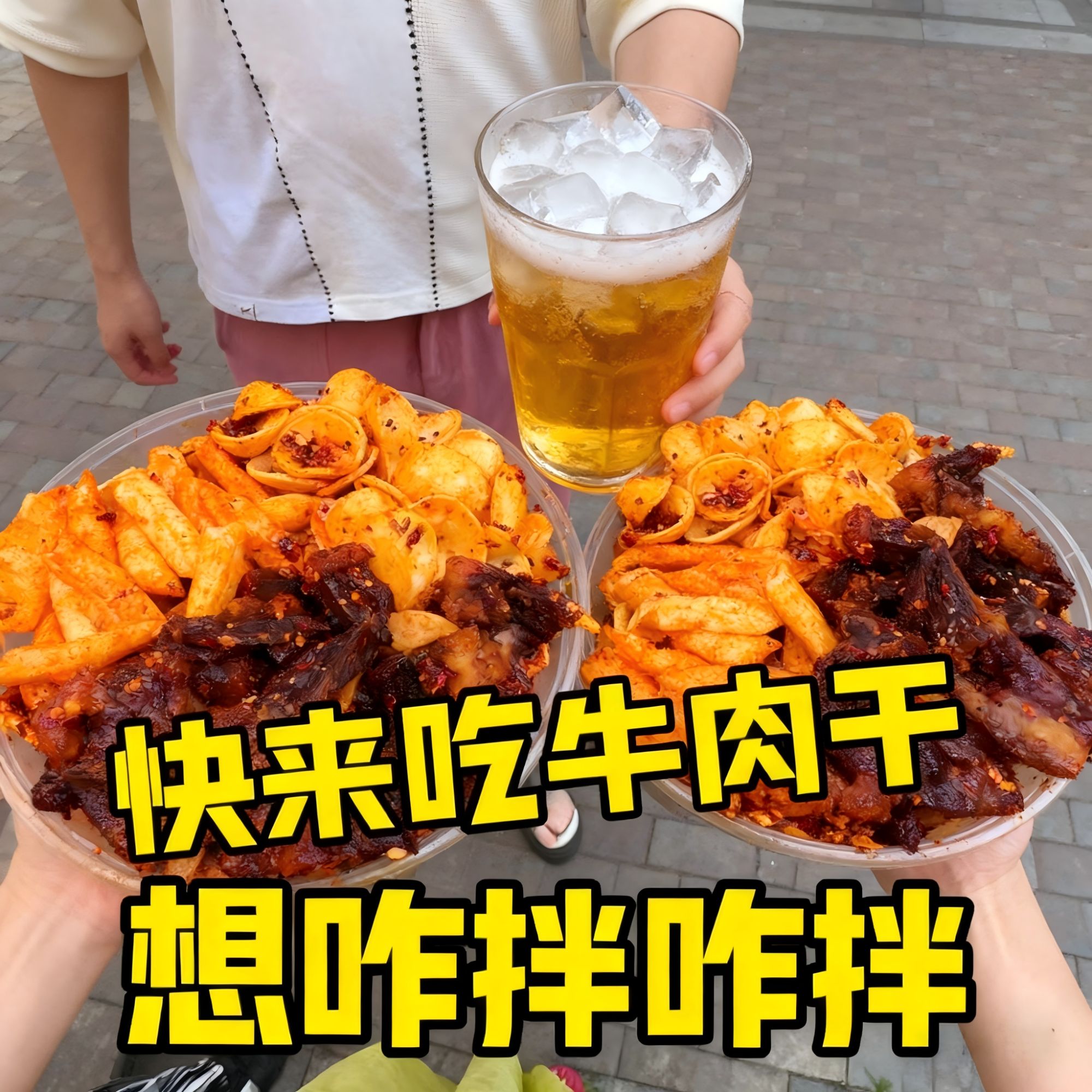 巴餮【薯片牛肉干】现烤牛肉干拌薯片非遗健康零食250g零食下酒菜