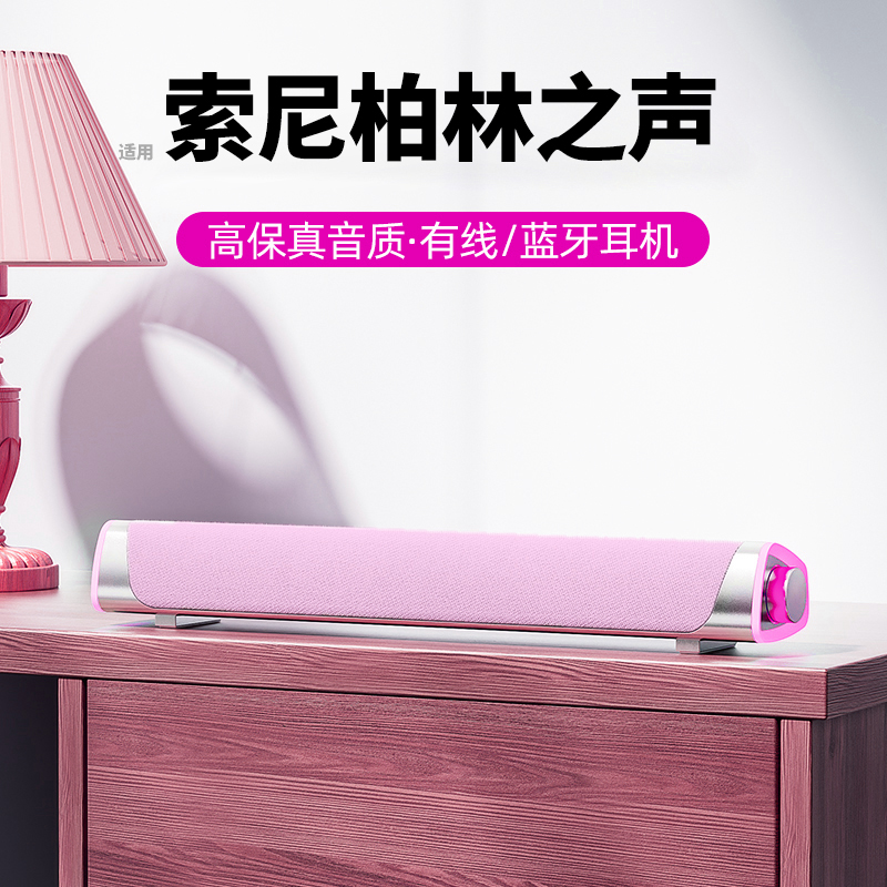 少女粉色适用索尼电脑音响台式家用笔记本有线游戏电竞音响桌面蓝