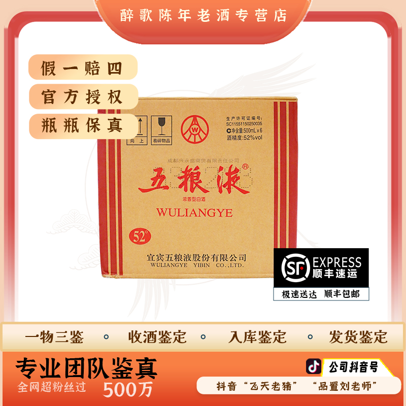 2016年 五粮液 陈年酒 浓香型白酒  52度 500ml老酒 （原箱）
