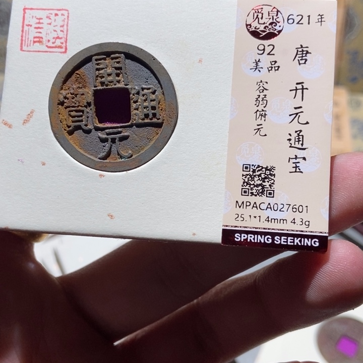铜觅泉评级古币一枚 董心