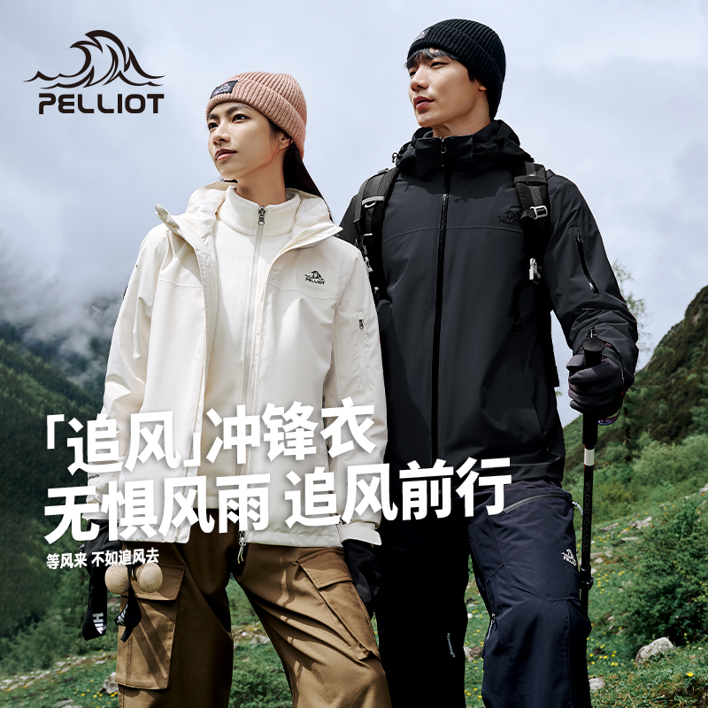 伯希和追风三合一冲锋衣户外防风防雨徒步登山服外套124301034