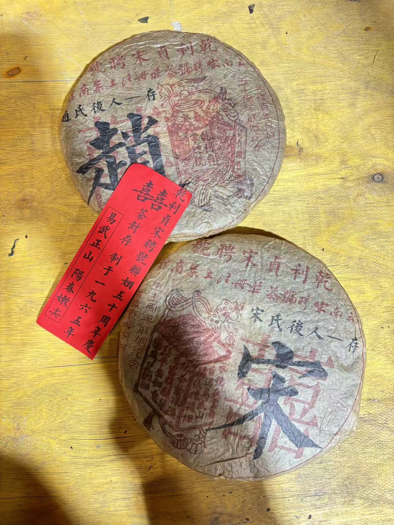 普洱茶 1965年宋聘号生茶400克  12月28日 （1220480号）