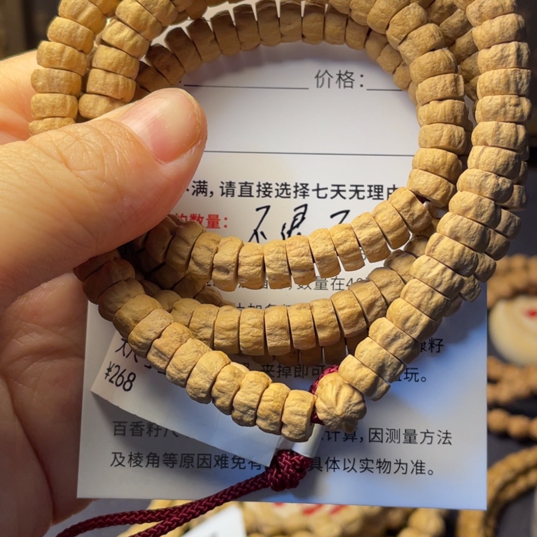 我***呦柏香籽/百香籽手串
