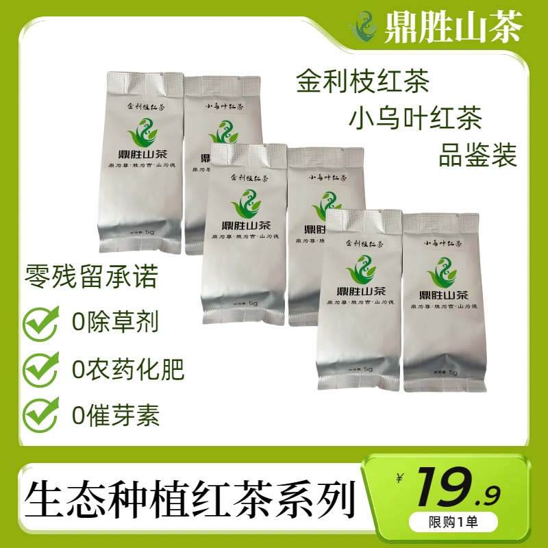 【红茶品鉴装】红茶系精选高级茶叶匠心制作独立包装手工高级茗茶