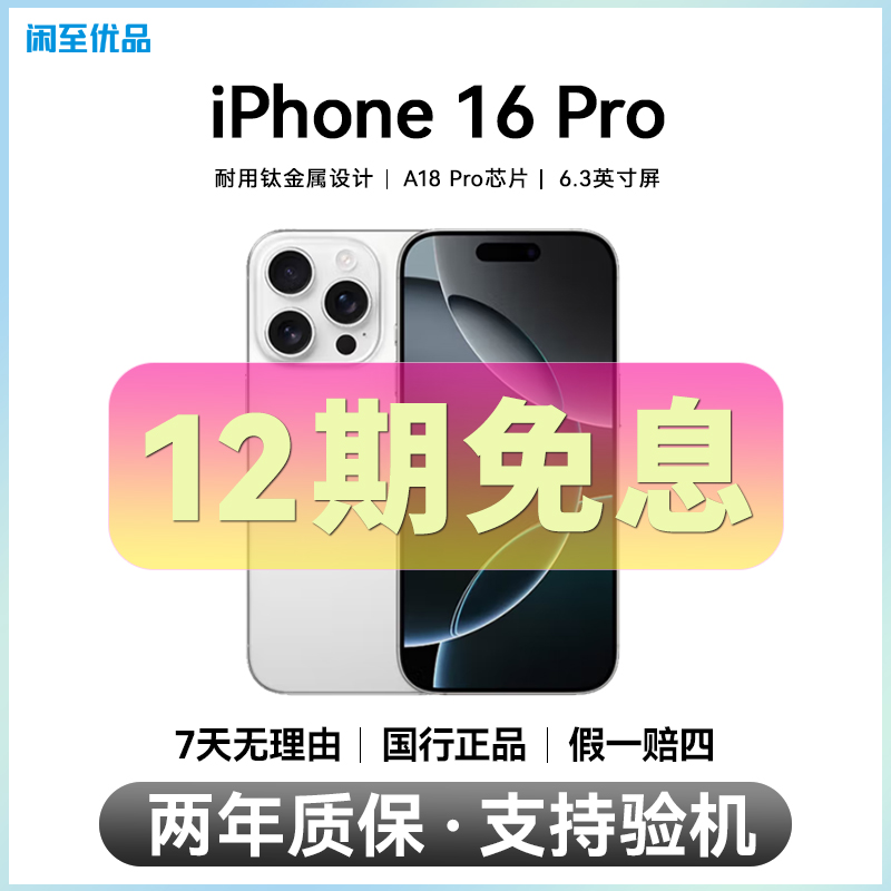 准新品 Apple/苹果 【12期免息】国行正品iPhone 16 Pro 5G手机